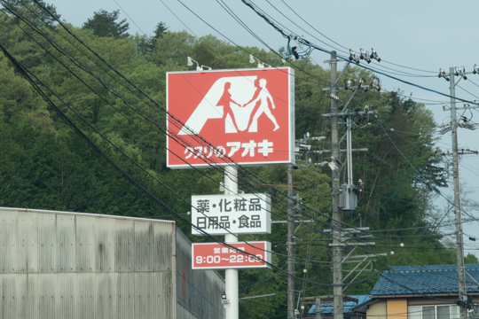 上岡本店の看板の写真