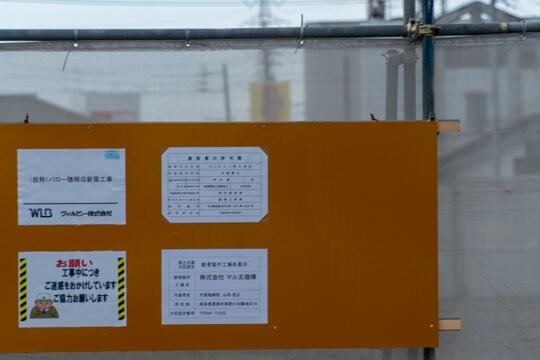 バロー穂積店の標識の写真