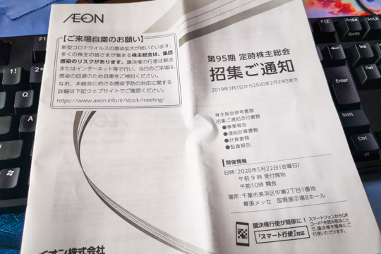 イオン株式会社の株主総会の写真