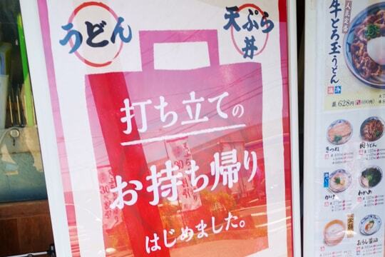 持ち帰りの案内の写真