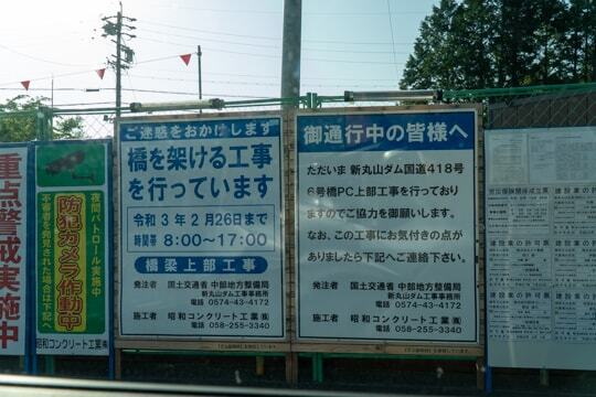 新丸山ダム国道の写真