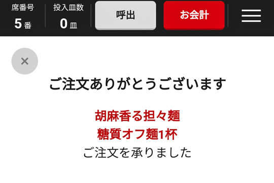 担々麺の写真
