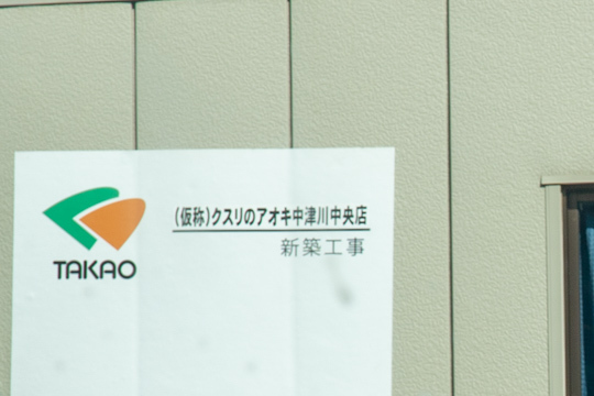 店鋪名の写真