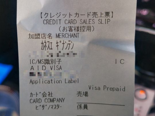 カネスエさんが一部店舗でキャッシュレス決済に対応しているみたい コラム更新日記