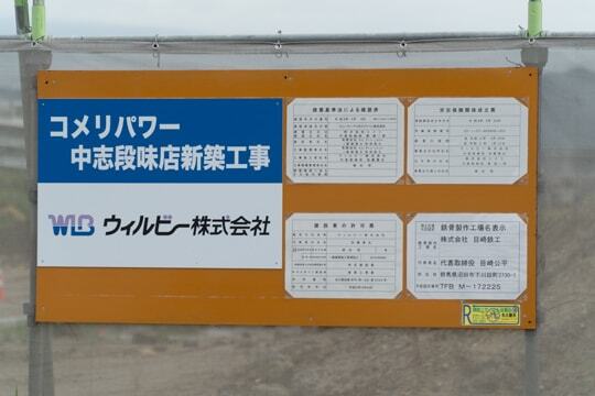 工事の予定の写真