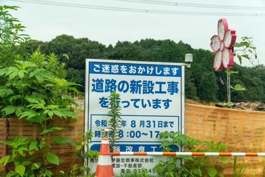 工事の案内の写真
