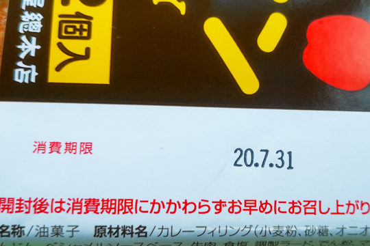 消費期限の写真