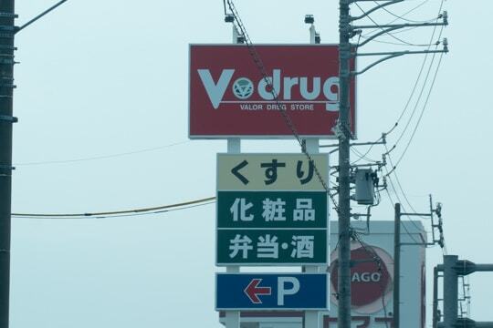 看板の写真