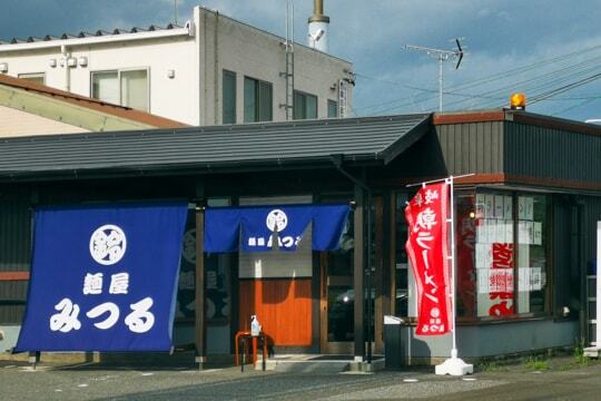 麺屋みつるの写真
