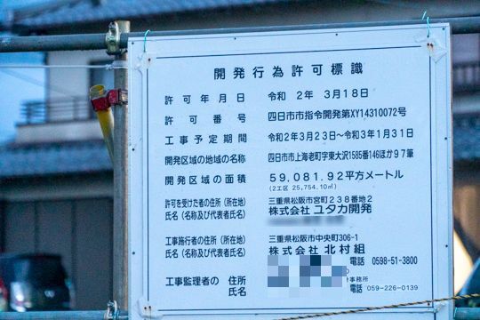 開発許可票の写真