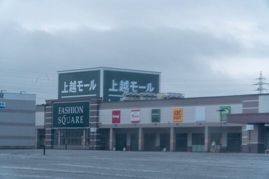 上越モールの写真