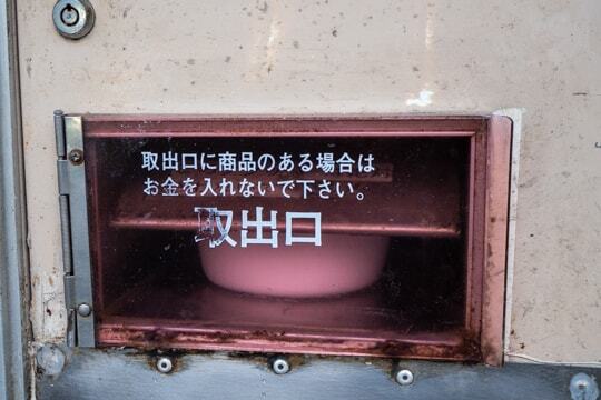 取り出しぐちの写真