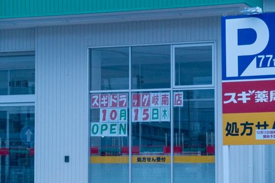 オープン日の告知の写真