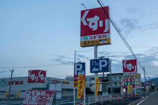 スギ薬局岐南店の様子の写真