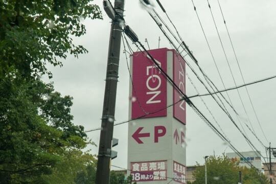 イオンモール名古屋みなとがの写真