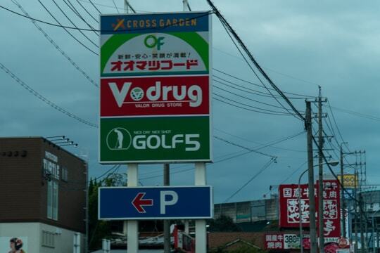 オオマツフードの写真