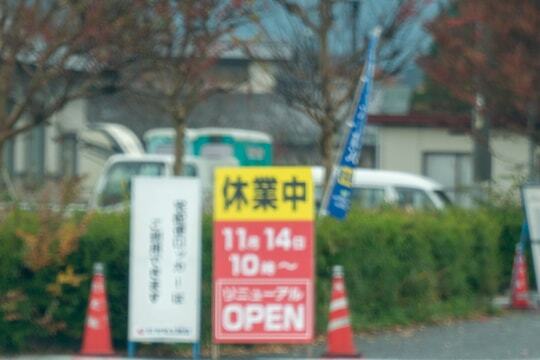 スマイルさんのリニューアルオープン日の写真