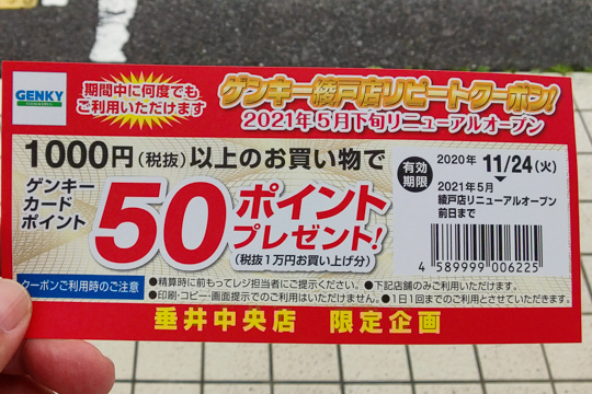 クーポンの写真