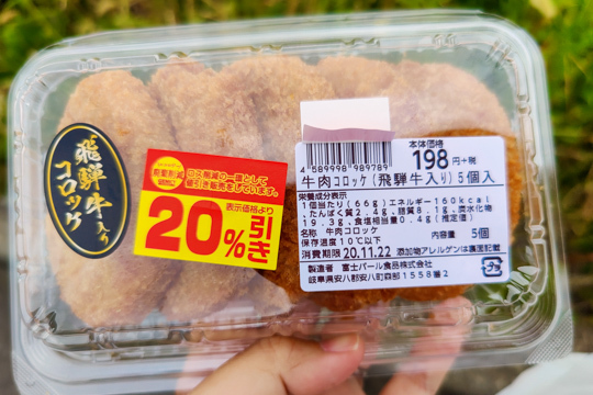 コロッケを購入の写真