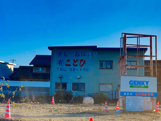 ゲンキー綾野店の予定地の写真