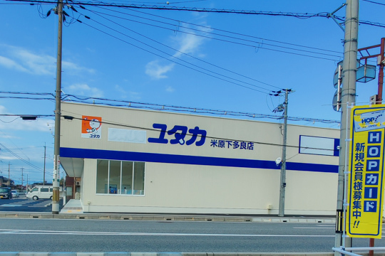 ユタカ米原下多良店の写真