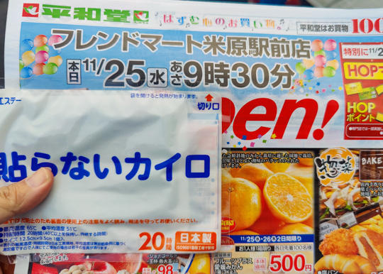張らない回路のカイロ