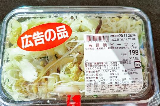 ビーフンの写真