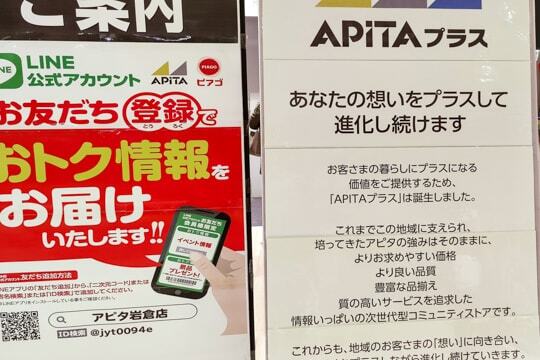 アピタプラスの写真