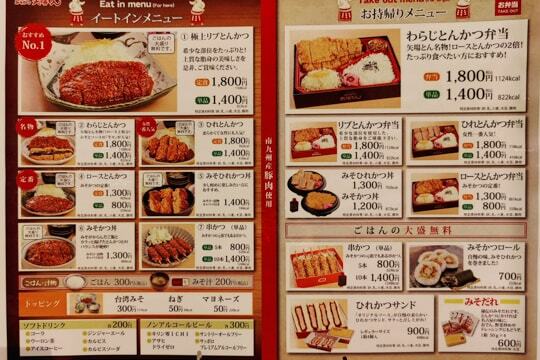 矢場とんネオパーサ岡崎店のメニューの写真