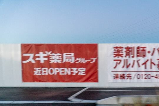 スギ薬局グループの写真