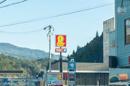 デイリ−ヤマザキ加茂白川店の看板の写真