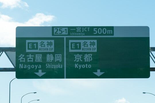 一宮JCTの案内板の写真
