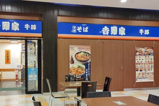 そば処吉野家の写真