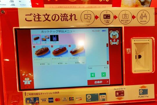 自動注文機の写真