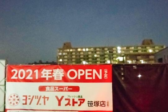 Yストア笹塚店の写真