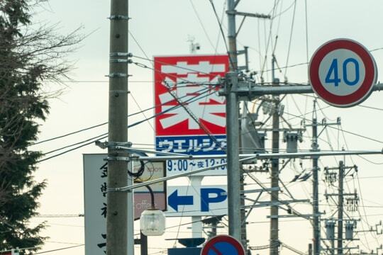 ウエルシア可児中恵土店の看板の写真
