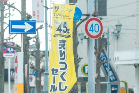 売りつくしセールの写真