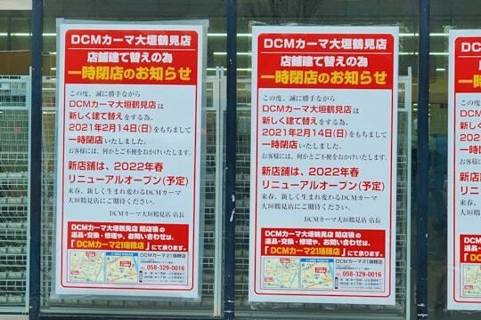 DCMカーマ大垣鶴見店の写真