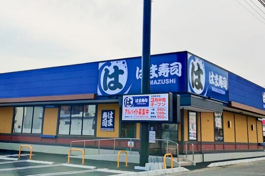 大垣市に初出店のはま寿司大垣安井店は3月中旬です 海鮮丼を食べてみました コラム更新日記