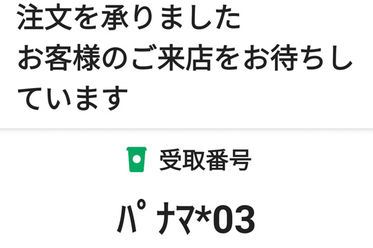 注文完了の写真