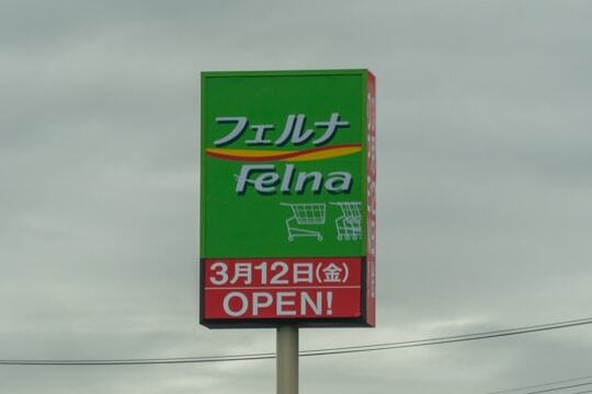 フェルナ西中山店の駐車場の写真