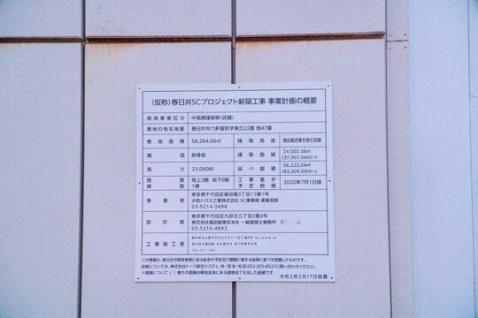 (仮称)春日井SCの写真
