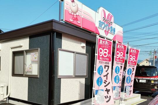 ホワイト急便の写真
