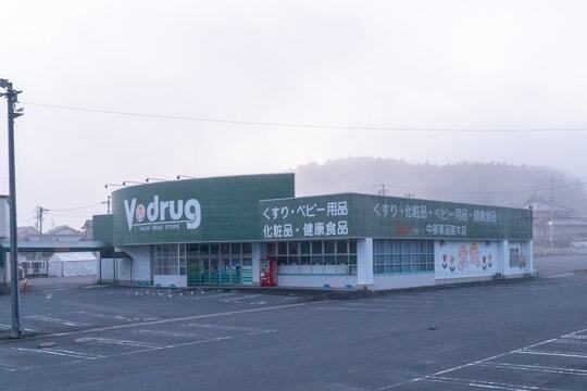Vドラッグ苗木店の写真