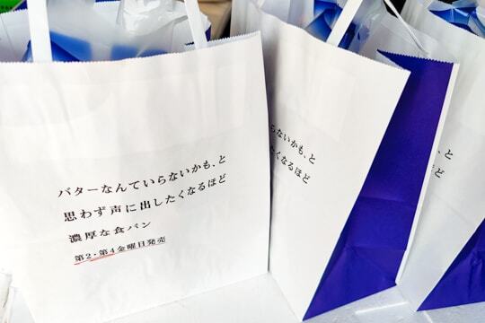 食パンの受け取りの写真