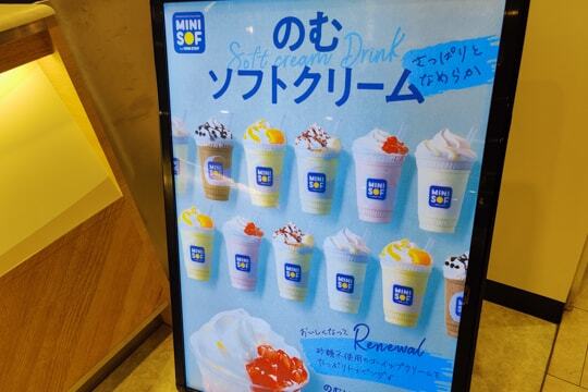 のむソフトクリームの写真