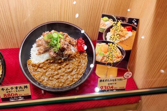 清水限定もつカレーの写真