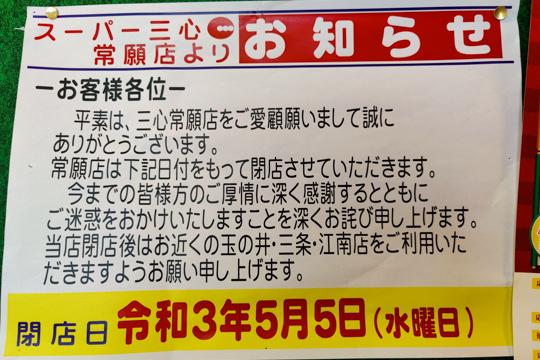 閉店の案内の写真