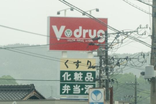 目印の看板の写真