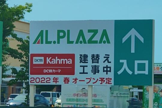 新店舗の予定の写真